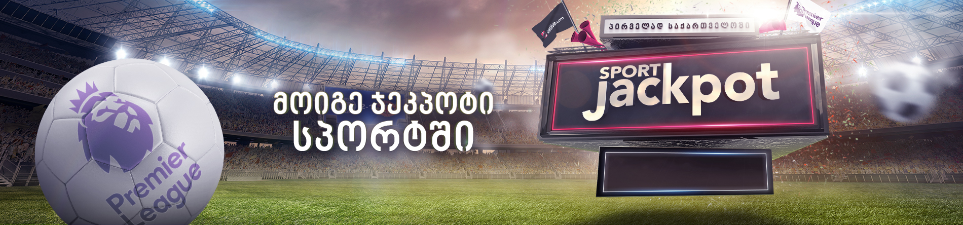 Premier league jackpot